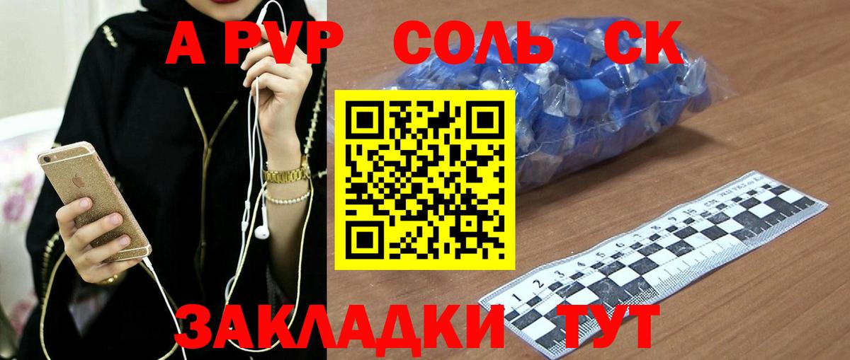 A PVP VHQ  Alfa_PVP СК КРИС  Крымск  купить  цена  Вход с VPN 