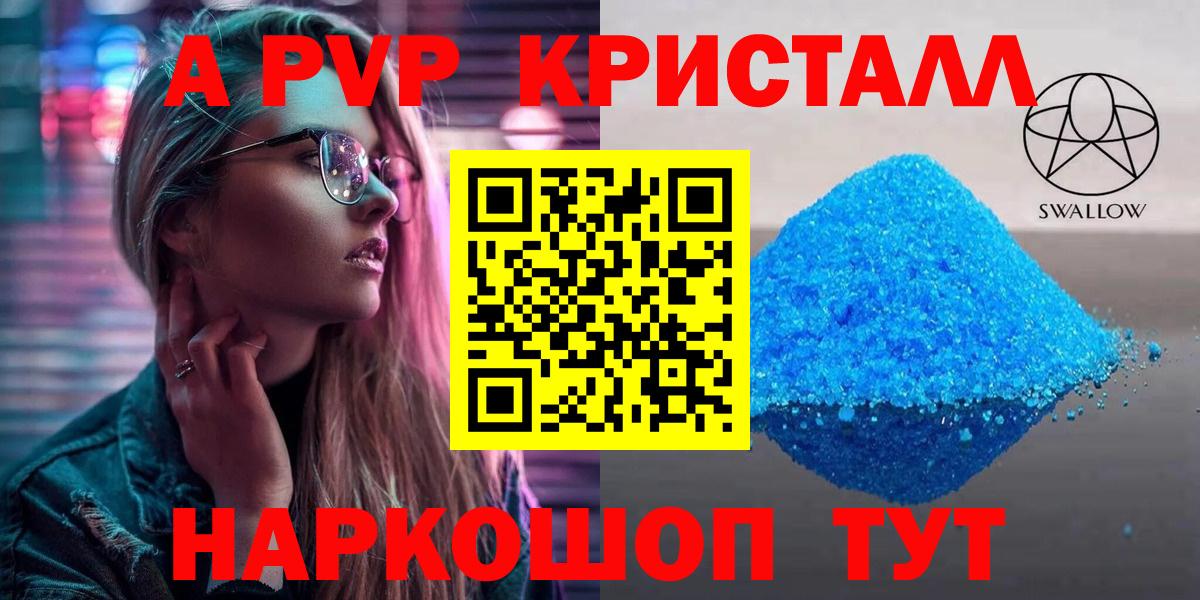 Alpha-PVP VHQ Крымск