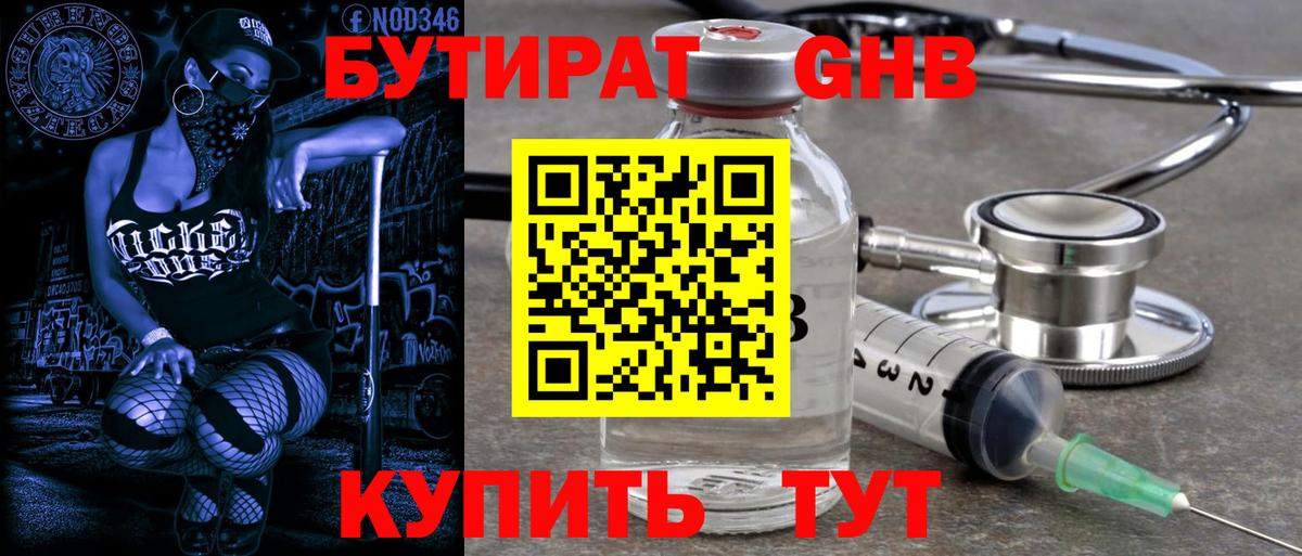 БУТИРАТ  Вход с VPN  Крымск  Бутират Butirat 