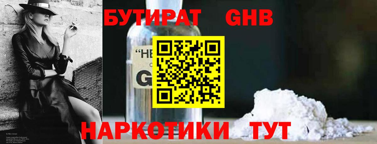 БУТИРАТ бутик Крымск