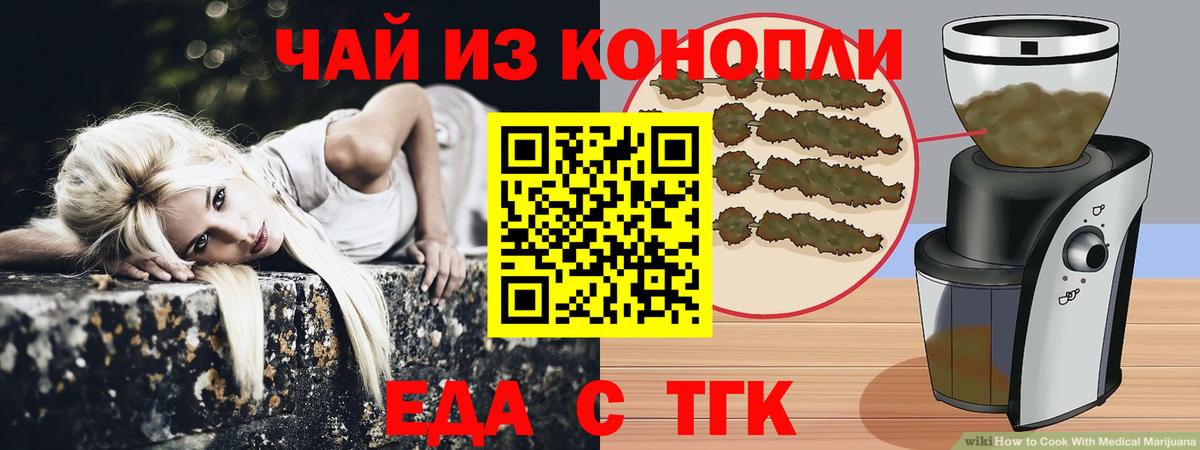 Еда ТГК конопля Крымск
