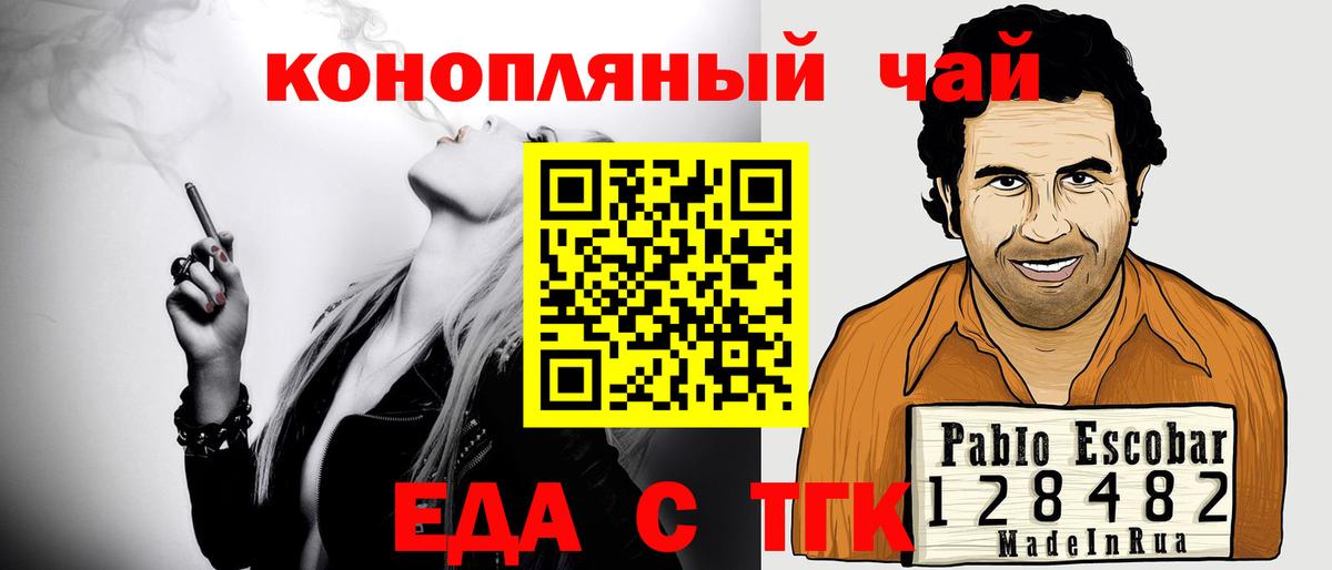 Еда ТГК марихуана  Вход с VPN  Крымск 