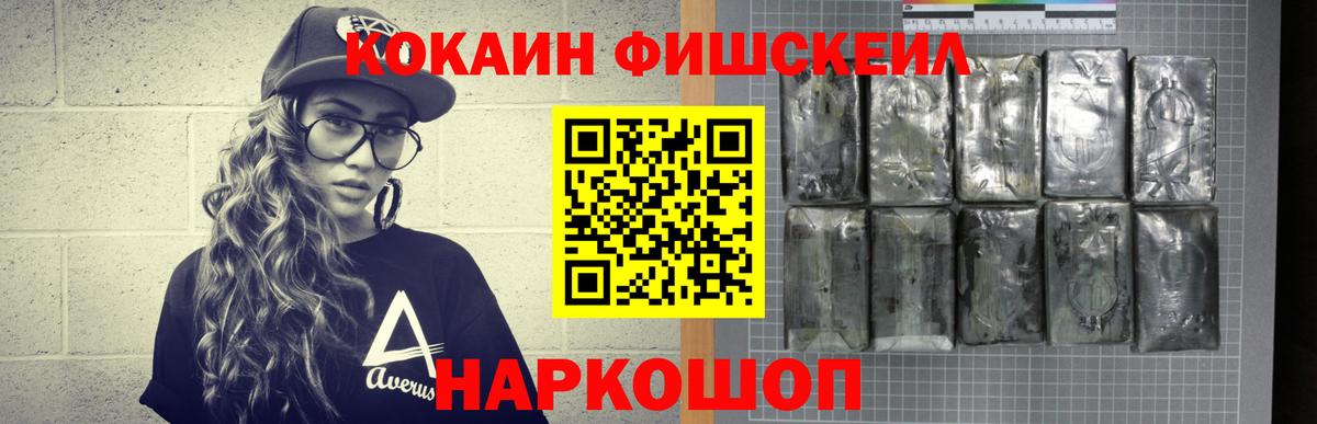 КОКАИН  Cocaine Columbia  Вход с VPN  Кокаин Fish Scale  Крымск 