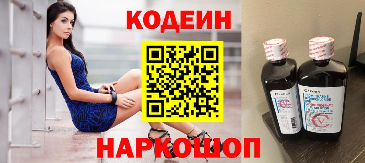 Кодеиновый сироп Lean Purple Drank  наркота  Крымск  Вход с VPN 