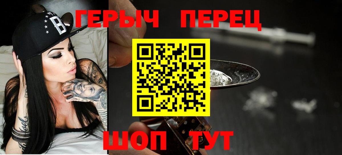 Героин  Героин Heroin  Вход с VPN  Крымск 