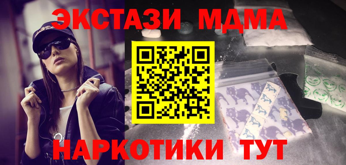 МДМА VHQ  MDMA кристаллы  Вход с VPN  MDMA  Крымск 