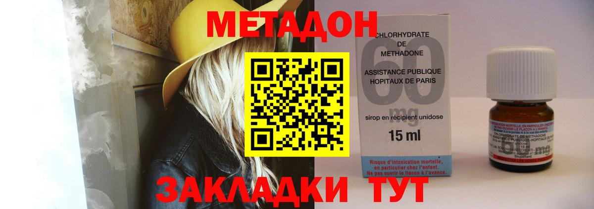 МЕТАДОН кристалл  Вход с VPN  МЕТАДОН VHQ  Крымск 