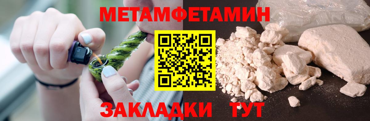 Метамфетамин мет  Вход с VPN  Крымск 